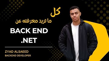 كل ما تريد معرفته عن Backend .NET