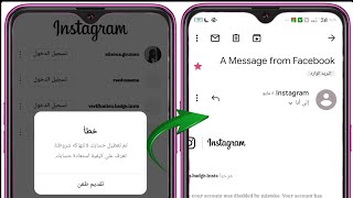 √ استرجاع Instagram معطل بخطوات جديدة || Restore disabled Instagram with new steps