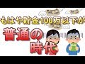 全体の53％が貯金100万円以下という衝撃的事実【貯金実態調査2019】