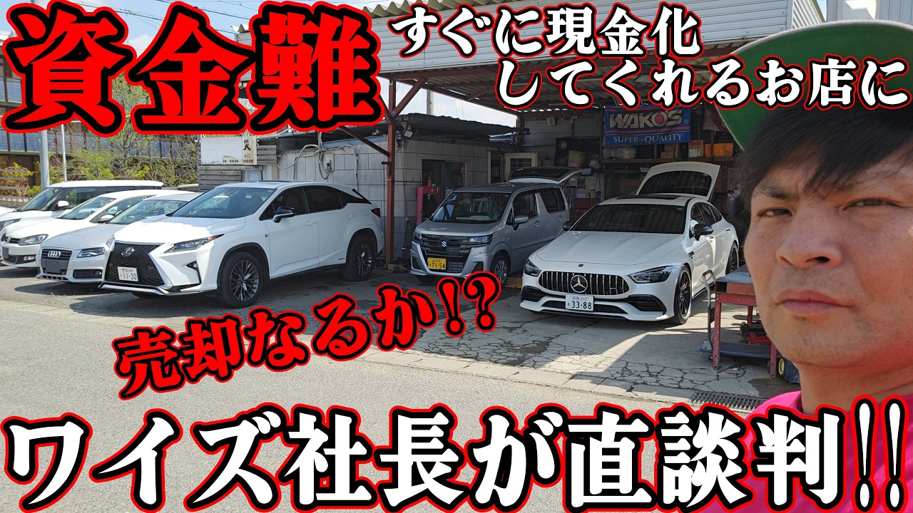 On the verge of bankruptcy due to financial difficulties] I went