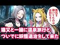 猫又と温泉旅行に行ったついでに妖怪退治をして来た【不思議な話】【ボイスドラマ】