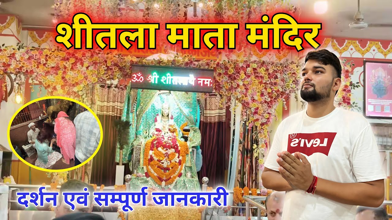 Sheetla Mata Mandir Gudgaon | Masani Mata Mandir Gudgaon | Jatin Sangwan 