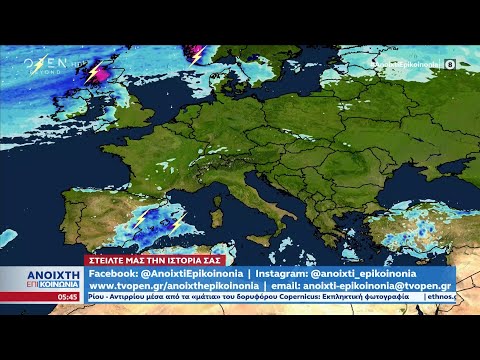 Καιρός 06/10/2022: Βοριάδες στο Αιγαίο και βροχές στα Ανατολικά | Ανοιχτή επικοινωνία | OPEN TV