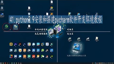 python3 9安装和搭建pycharm2020 2 3软件开发环境教程