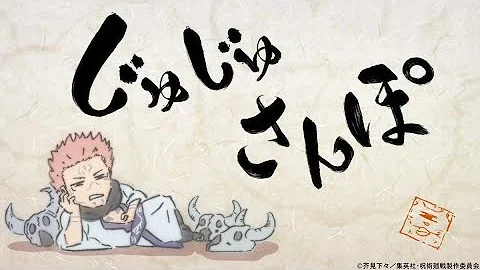 1 24話 全じゅじゅ散歩集 1 24話 全じゅじゅ散歩集