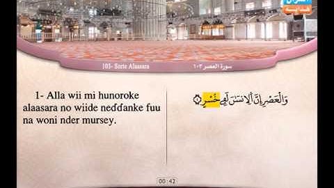 103 | Simoore Al-Asri |   Mahmuud Khaliil Al-Husarii | سورة العصر | محمود خليل الحصري