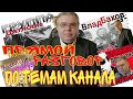 Прямой эфир по темам гибели группы Дятлова, трагедии на Хама-Дабане и других