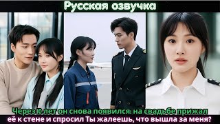 видео: Через 10 лет он снова появился на свадьбе прижал её к стене и спросил Ты жалеешь, что вышла за меня? картинка: Через 10 лет он снова появился на свадьбе прижал её к стене и спросил Ты жалеешь, что вышла за меня?