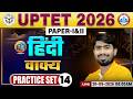 Hindi: वाक्य | UPTET Hindi Practice Set 14 | UPTET Hindi Classes,UPTET Hindi Paper 1 & 2