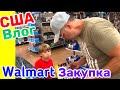 США Влог Так ждёт автобус Закупаемся в Walmart Большая семья в США Big big family in the USA Vlog