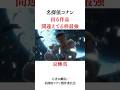 名探偵コナン出る作品間違えてる枠最強京極真に関する雑学#名探偵コナン
