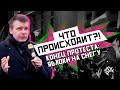 ЧТО ПРОИСХОДИТ: Николай Кавказский и конец протеста