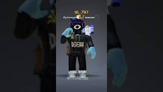 А Ты Любишь Булочку С Маком?#Shorts #Roblox