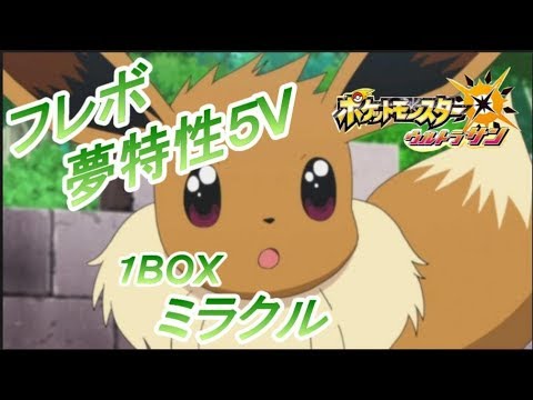 夢特性イーブイミラクル ポケットモンスターウルトラサン 実況プレイ Youtube