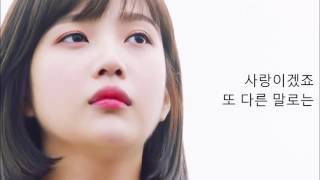 Video thumbnail of "레드벨벳 조이 - 내게 오는 길 (The Road To Me) | The liar and his lover [그녀는 거짓말을 너무 사랑해]"