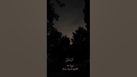سوره طه بقلبي # القارئ  اشرف إمام