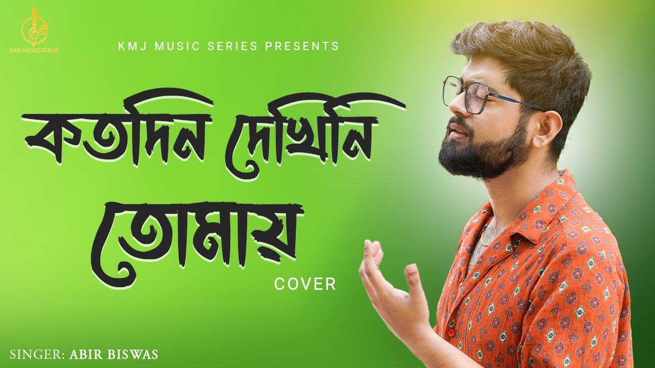 Katodin Dekhini Tomay      Cover  Abir Biswas  Manna Dey  KMJ Music Series