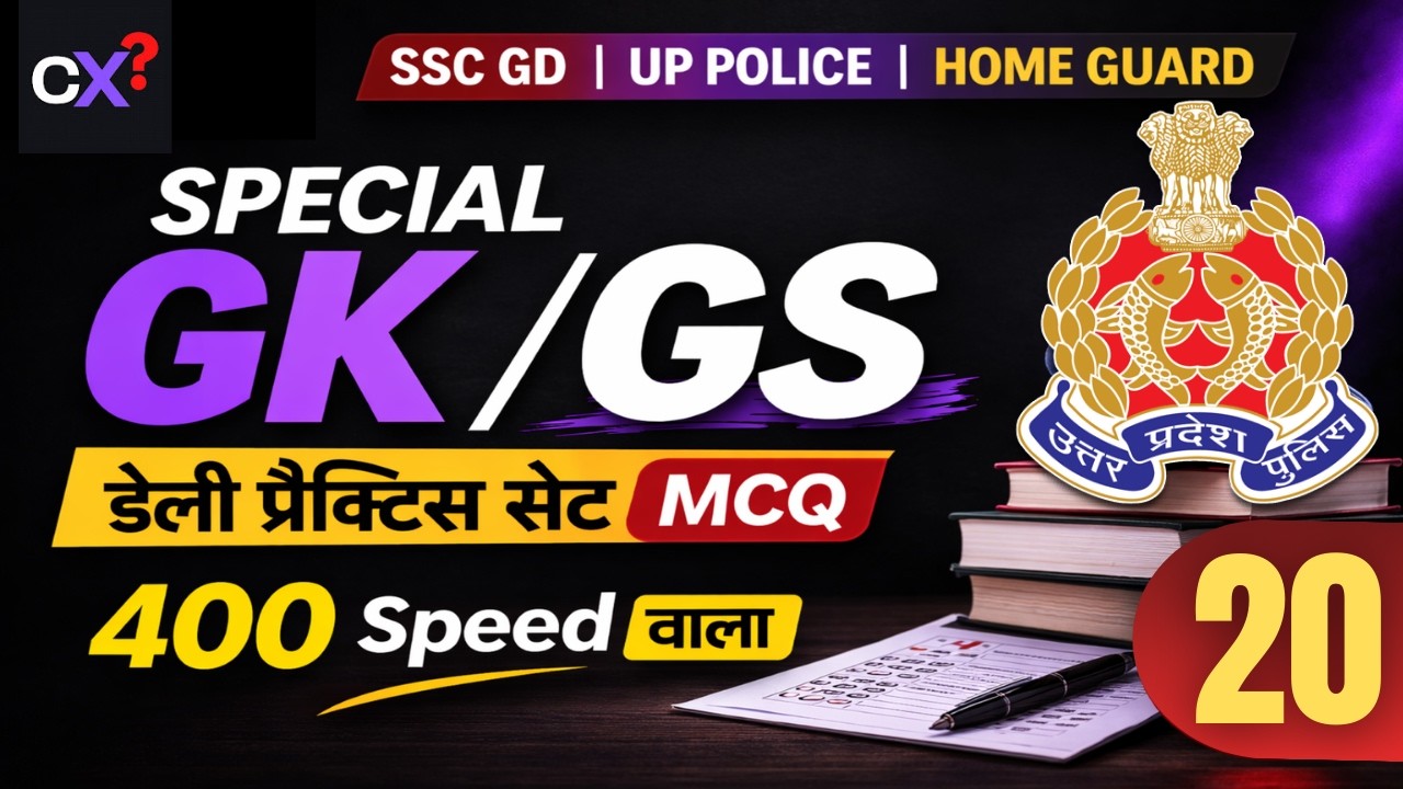 उत्तर प्रदेश पुलिस SSC GD UP HOME GUARD UP OTHER EXAMS SPECIAL GKGS MCQ PRACTICES SET 2026#trending