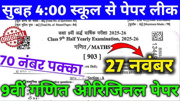 Rbse Class 9th Maths Paper Out 😱 2025-26 || rajasthan Class 9th Half Yearly ganit paper 2025