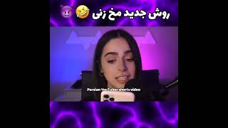 میگه سوتین*ت بشم مدگل ??? مدگل madgal