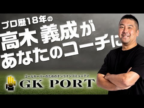 高木式gkメソッド Youtube 高木式gkメソッド Youtube
