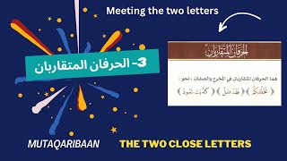 Lesson 3 : The Two close Letters  | الحرفان المتقاربان