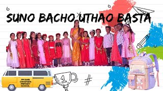 Suno Bacho Uthao Basta (Likho Parho Aagay Barho) | Chhapara Primary School Annual Function 2023