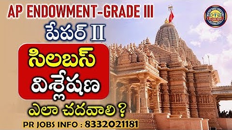 AP endowment officer grade 3 notification | AP endowment syllabus in telugu