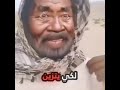مين قلك الغني و الفقير سواسية 