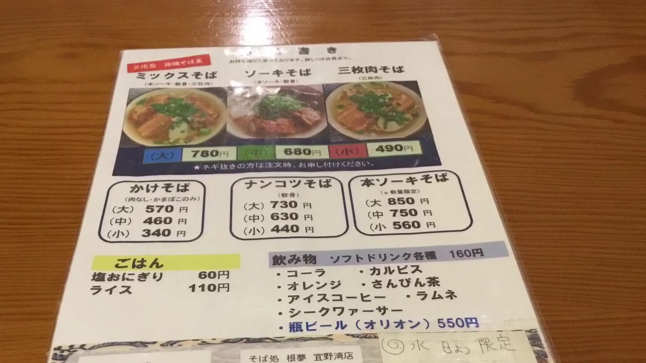 クックドア そば処ごん 根夢 の投稿動画 沖縄そば