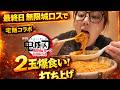 無限城編ありがとう…宅麺2玉すすりながら語る夜【ガチオタ】