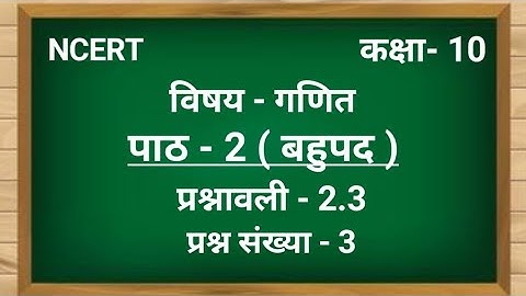Q3 Ex 2.3 Class 10 | Class 10th Maths Chapter 2 in Hindi | Polynomials | Jojas Study | Jyoti Gupta