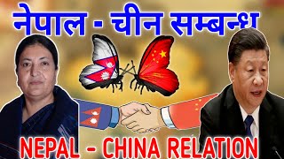 नेपाल र तिब्बत चीन सम्बन्ध || Nepal - Tibet - China Relation || Nepal China and Tibet || Knk Advise