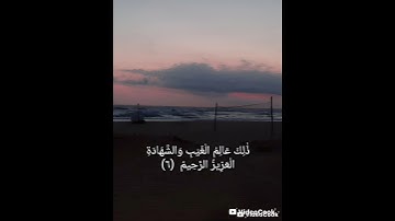 سورة السجدة شيخ ياسر الدوسري   #سورة #قرآن  #قران_كريم #كلام_الله #سورة_السجدة