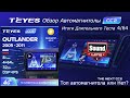 Teyes CC2 - Итоги длительного теста.