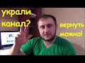 Как ВОССТАНОВИТЬ канал на YouTube. Подробный рассказ со своего опыта.