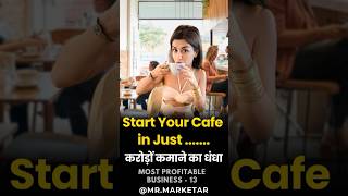 Start Cafe Business & Earn लाखो? business businessideas moneymindset shortsfeed shortsyoutube