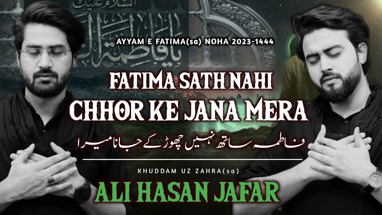 Ayyam e Fatima Noha 2023  Fatima Sath Nahi  Ali Hasan Jafar Noha  Bibi Fatima Noha  Noha 2023