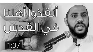 #القدس كلام يزلزل القلب والله حرام الي بيحصل