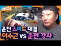 국민기사 이수근VS베테랑 운전강사 평행주차 빨리하기 승자는?? 각자 짬바 뽐내며 진지하게 주차 중에 정신없는 김종민ㅋㅋㅋㅋㅋ | #깜찍한혼종_세얼간이 | #Diggle