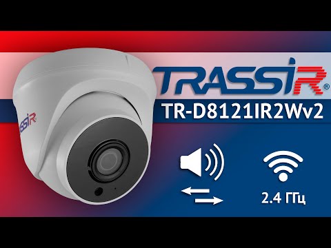 IP-камера TRASSIR с Wi-Fi модулем TR-D8121IR2W v2 (2.8 мм)