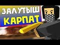 Залутыши против Теспи - неравный бой в антюрнед - 2 - Unturned (выживание Carpat)