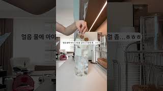 여름을 못 보내... ㅠ #힐링  #쿠팡추천  #소품 #생활 #추천템 #쿠팡 #커피 #아이스크림 #여름 #꿀템 #커피머신 #coffee #홈카페 #데일리템