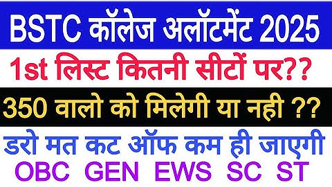 Bstc cut off 2025 | bstc college allotment 2025 | bstc final cut off 2025 | bstc after normalization