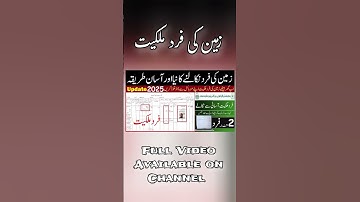 How to get Online Fard in Punjab Pakistan | PLRA Online Land Property Fard Check Latest Update 2025