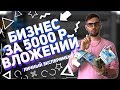 Как заработать деньги летом? ЛИЧНЫЙ ЭКСПЕРИМЕНТ 2 - летний бизнес