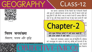 Class 12 Geography Chapter 2  | विश्व जनसंख्या: वितरण, घनत्व और वृद्धि | Objective Questions | MCQs