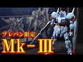 HGUC1/144ガンダムMk-Ⅲが最新のHG技術で立体化！新規造形かと思いきやあのキットのランナーが流用！？REからシールドのデザインが大幅に変更！REとの比較あり【機動戦士ZガンダムMSV】