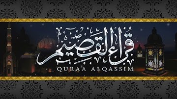 عاصم التويجري | من سورة المائدة