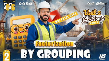 Math prep 2 | Unit 2 | Factorizing by Grouping اقوي شرح - ماث تانية إعدادي